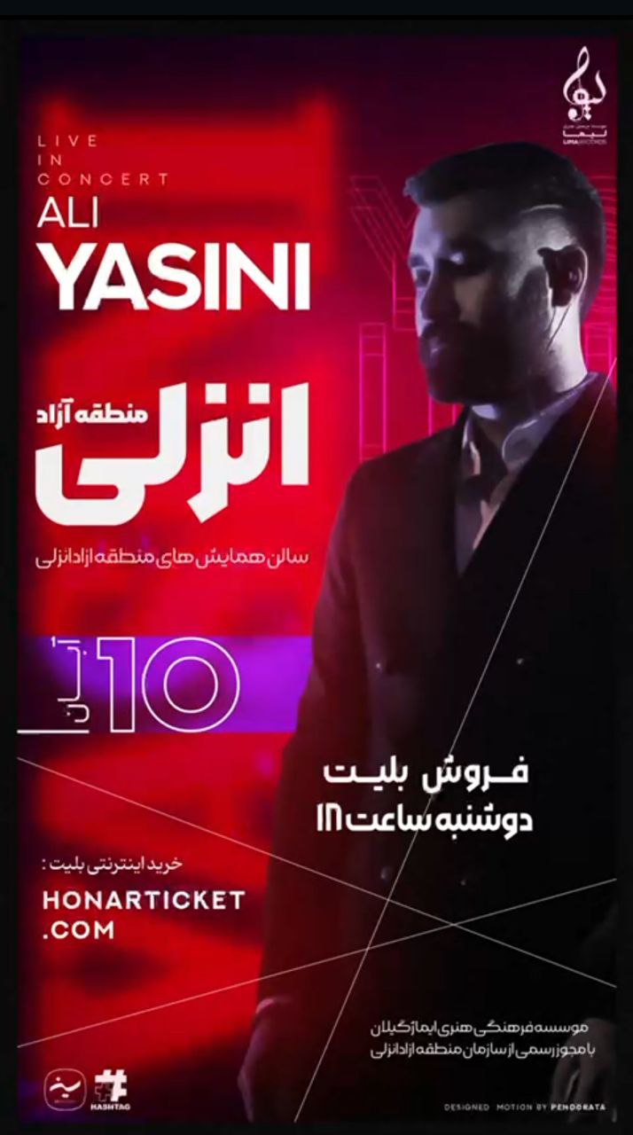 کنسرت علی یاسینی