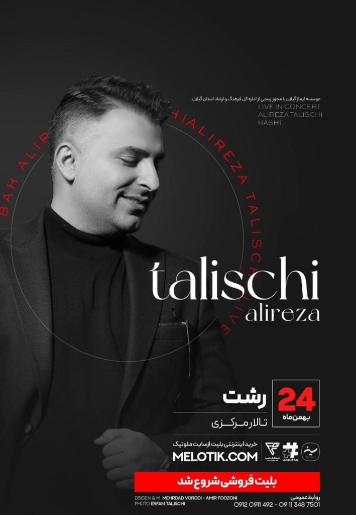 برگزاری کنسرت "علیرضا طلیسچی" توسط موسسه ایماژ