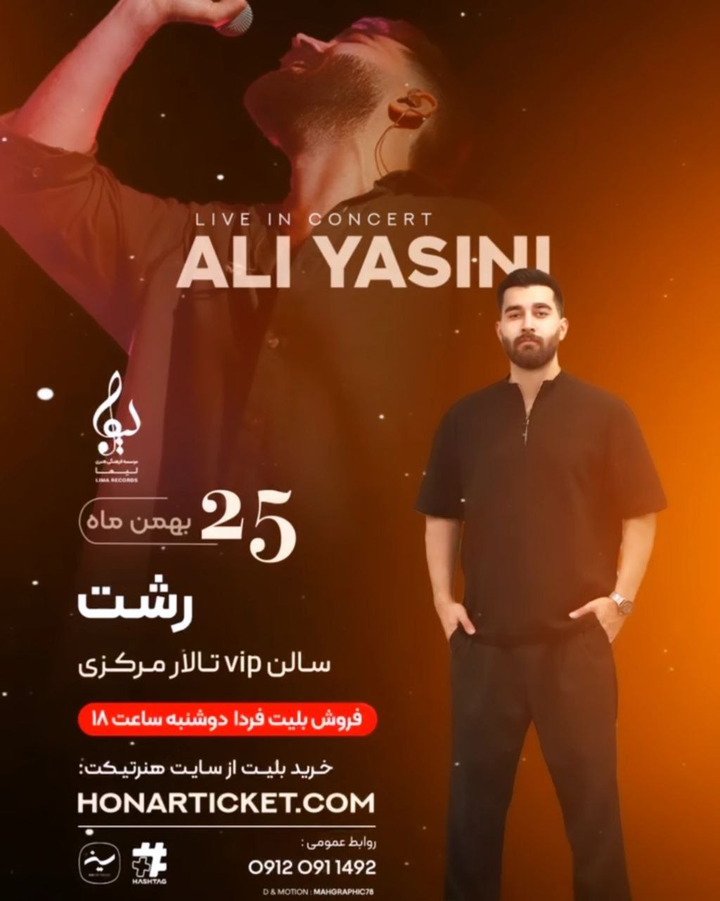 برگزاری کنسرت «علی یاسینی» در شهر رشت توسط موسسه ایماژ