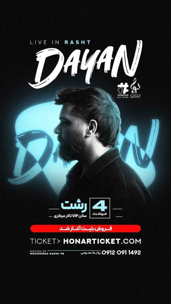 کنسرت دایان در رشت