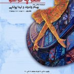 نمایشگاه نقاشی های بهنام ولدوند و لیدا پولکی "سفر به فراسو"