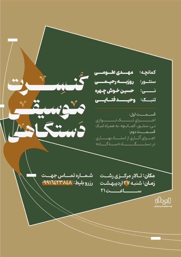 کنسرت موزیکی دستگاهی