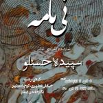 نمایشگاه نقاشی انفرادی سپیده حسنلو